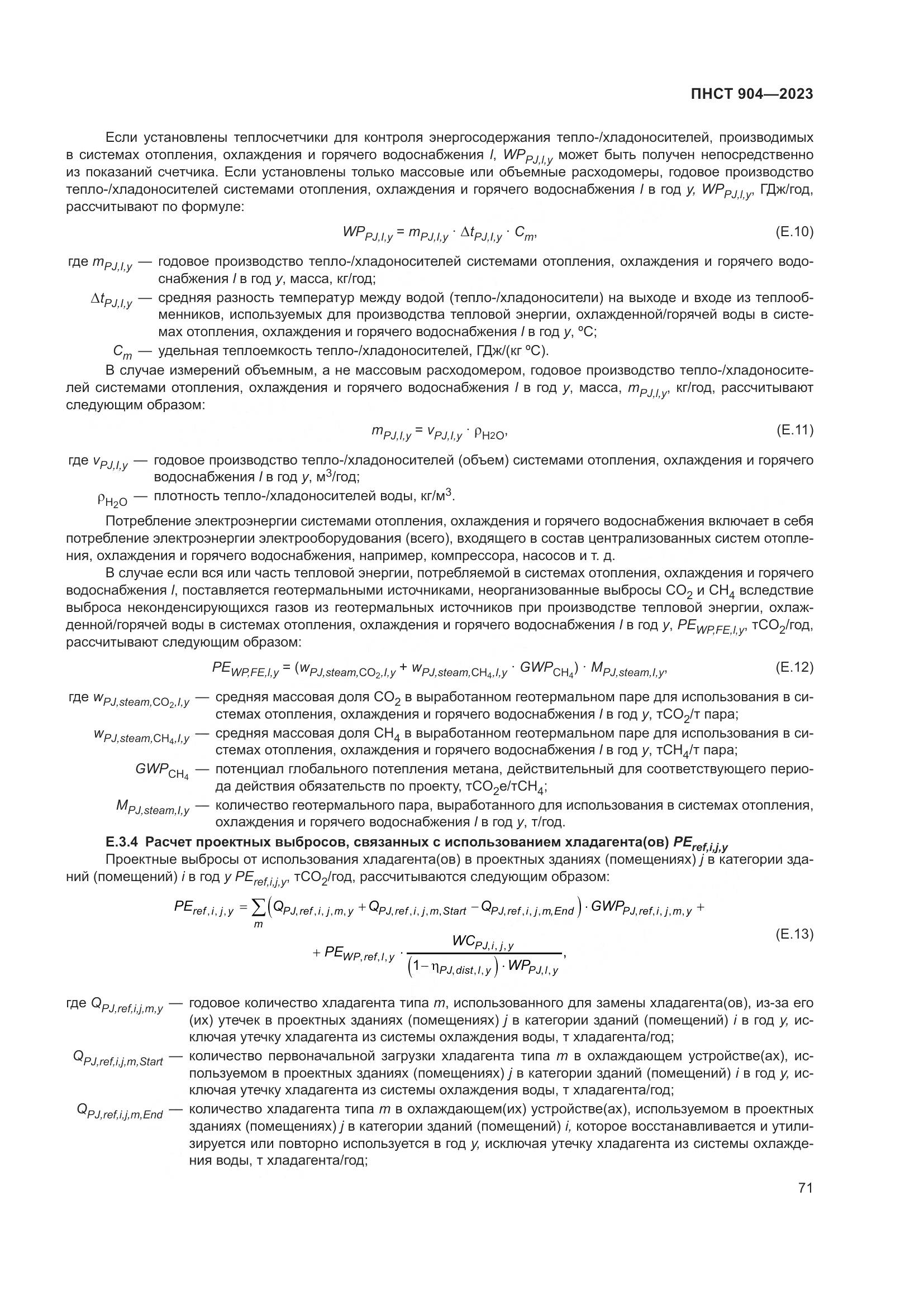ПНСТ 904-2023, страница 75