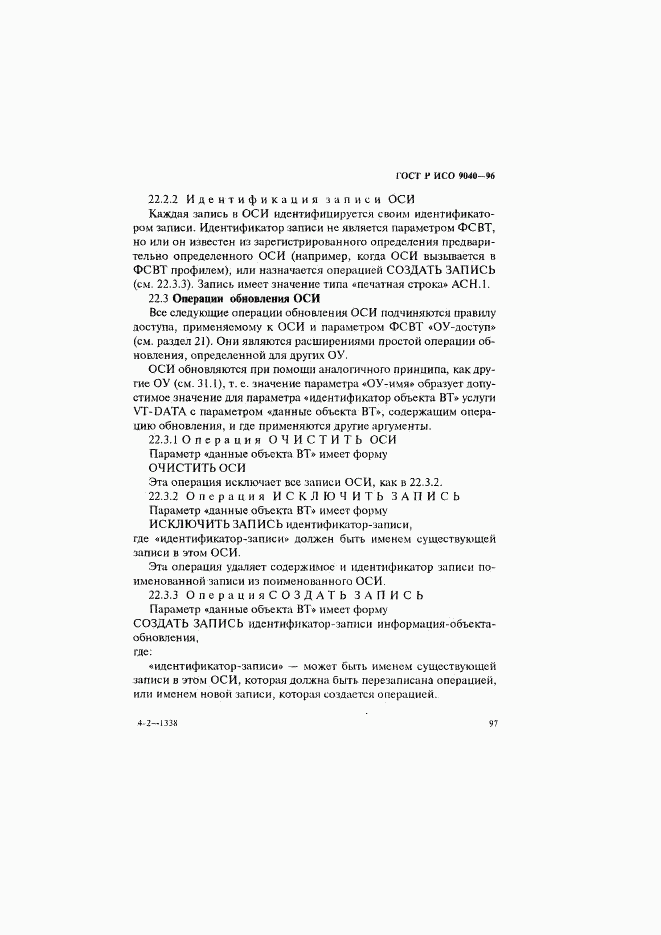 ГОСТ Р ИСО 9040-96, страница 105