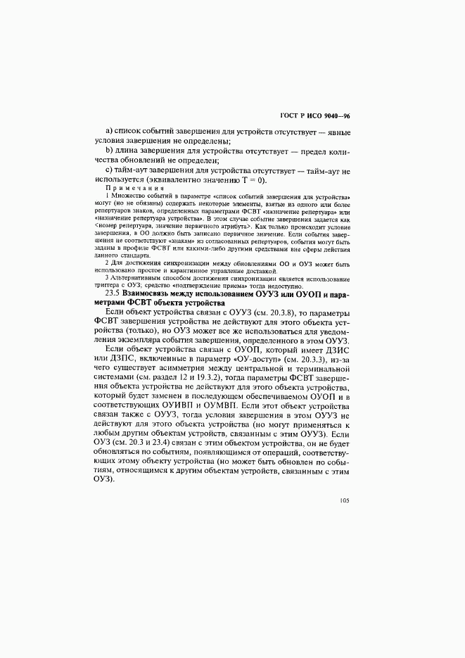 ГОСТ Р ИСО 9040-96, страница 113