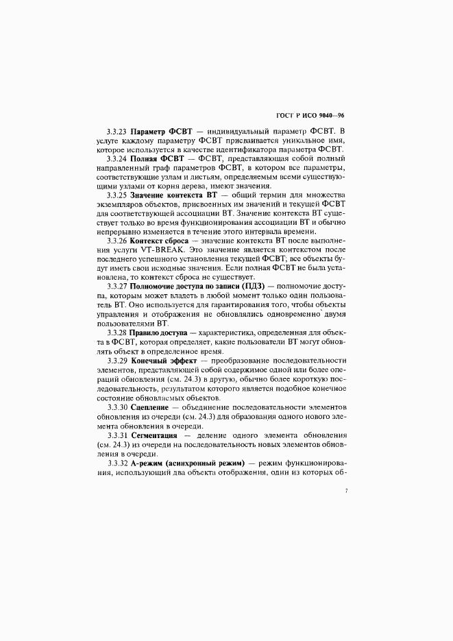 ГОСТ Р ИСО 9040-96, страница 15