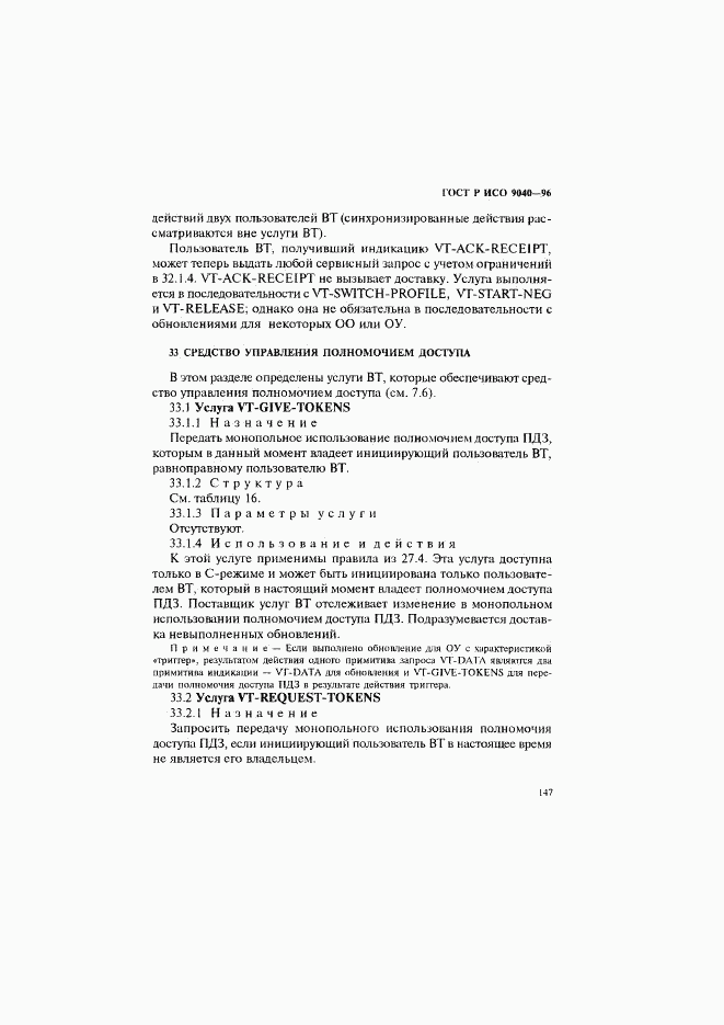 ГОСТ Р ИСО 9040-96, страница 155