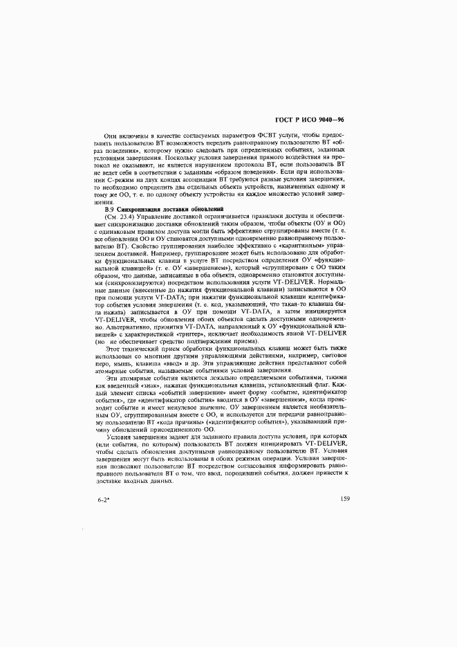 ГОСТ Р ИСО 9040-96, страница 167