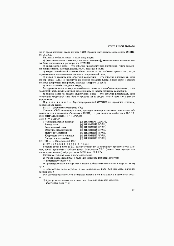 ГОСТ Р ИСО 9040-96, страница 179
