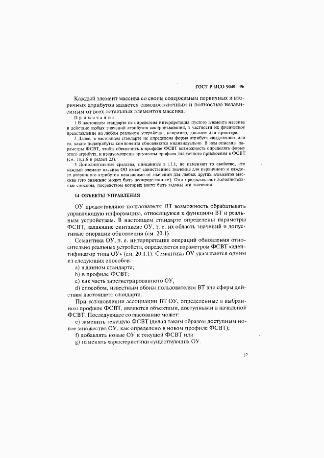 ГОСТ Р ИСО 9040-96, страница 45