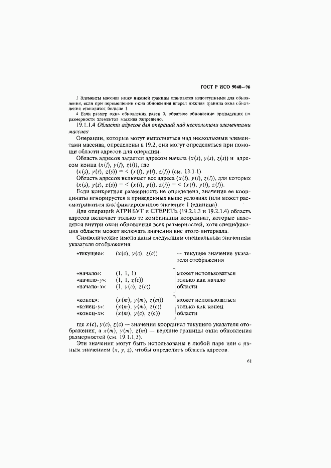 ГОСТ Р ИСО 9040-96, страница 69