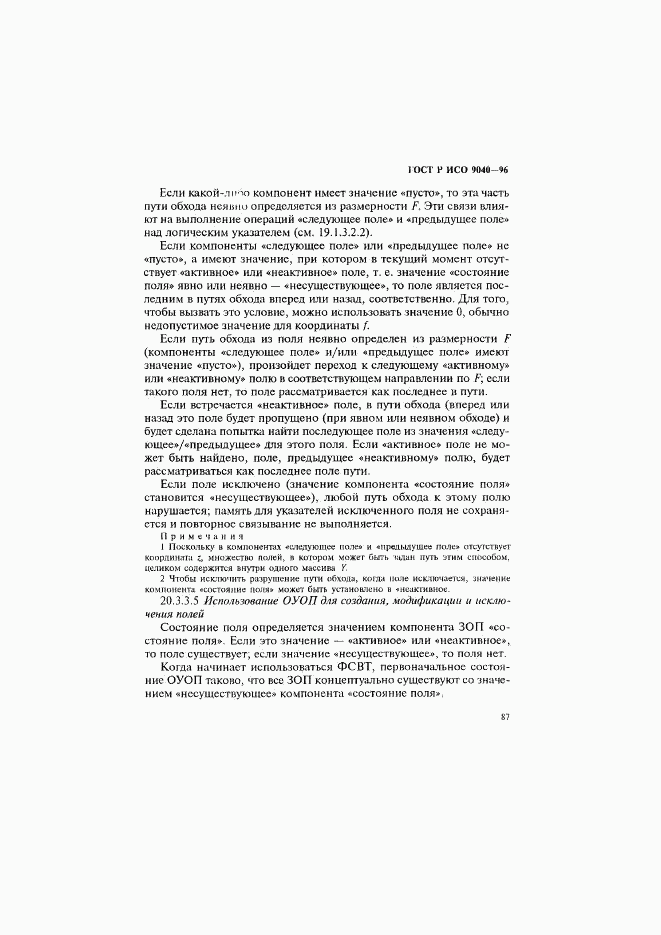 ГОСТ Р ИСО 9040-96, страница 95