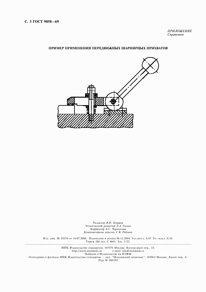 ГОСТ 9058-69, страница 4