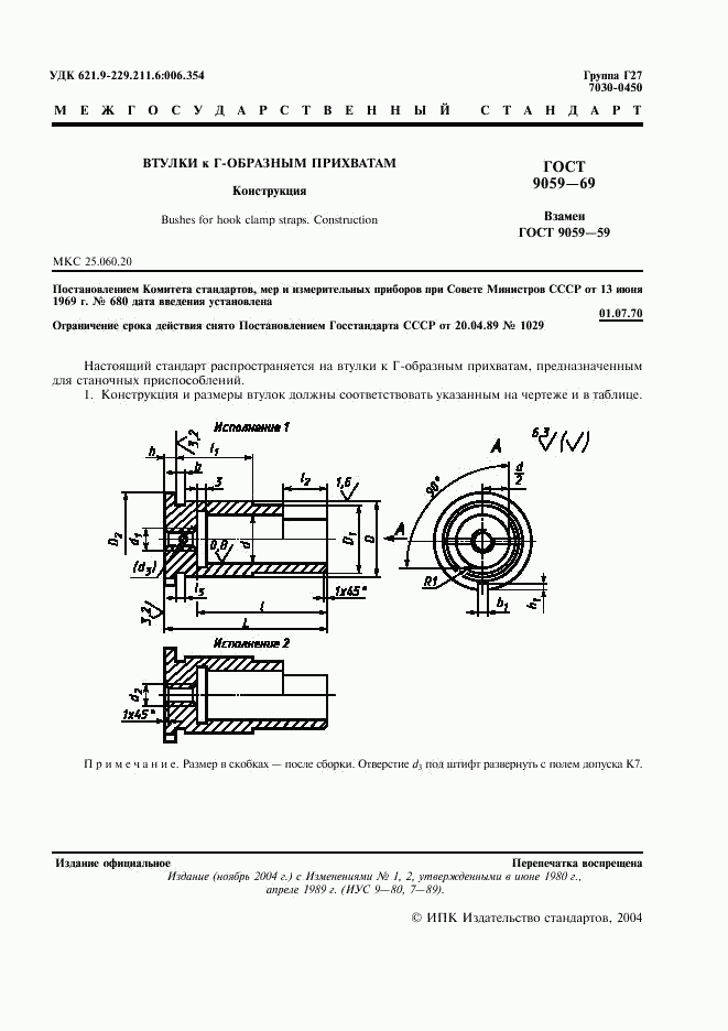 ГОСТ 9059-69, страница 3