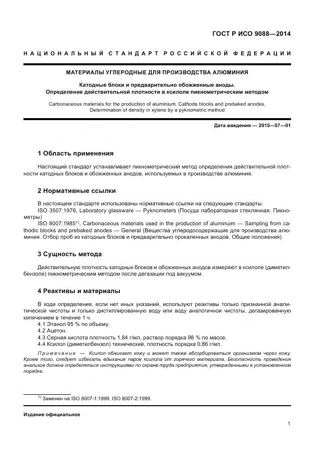 ГОСТ Р ИСО  9088-2014, страница 5