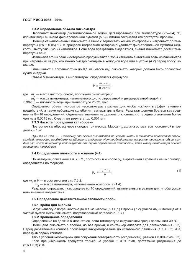 ГОСТ Р ИСО  9088-2014, страница 8