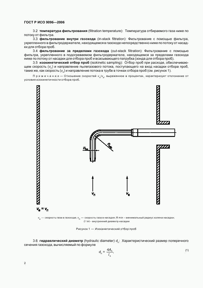 ГОСТ Р ИСО 9096-2006, страница 6