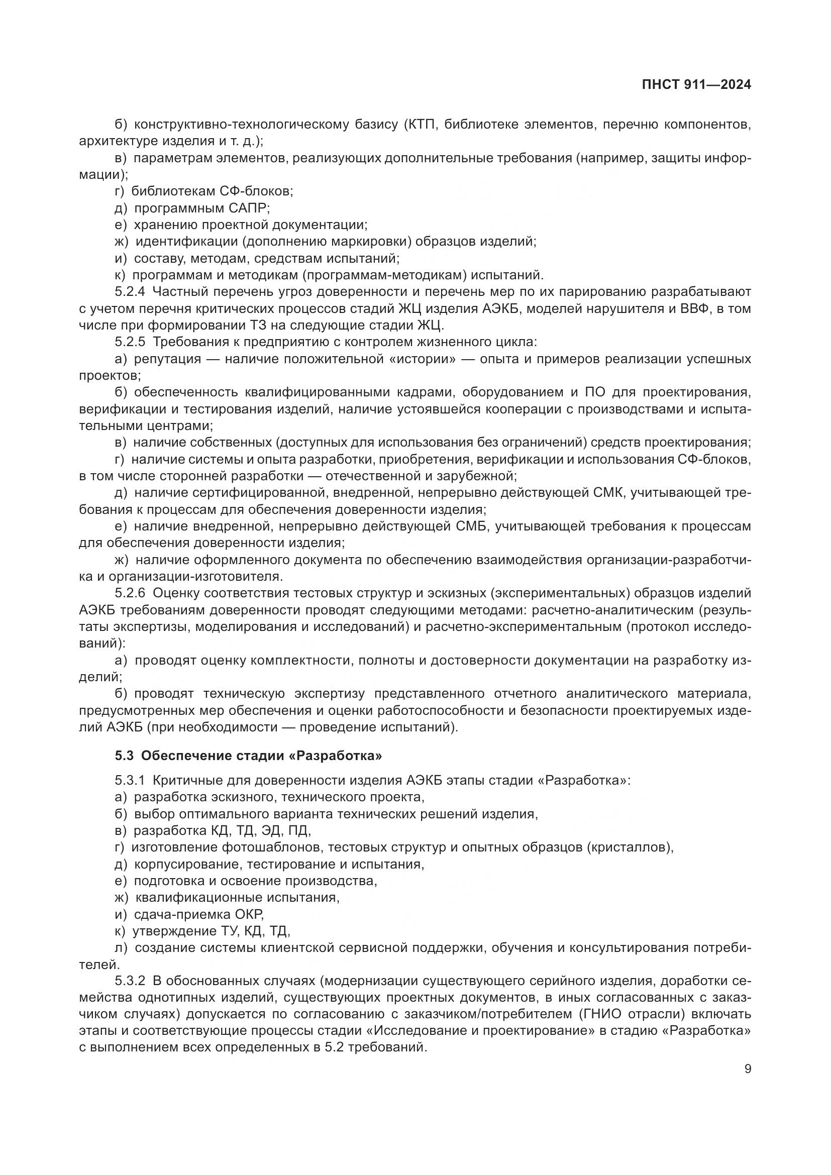 ПНСТ 911-2024, страница 13