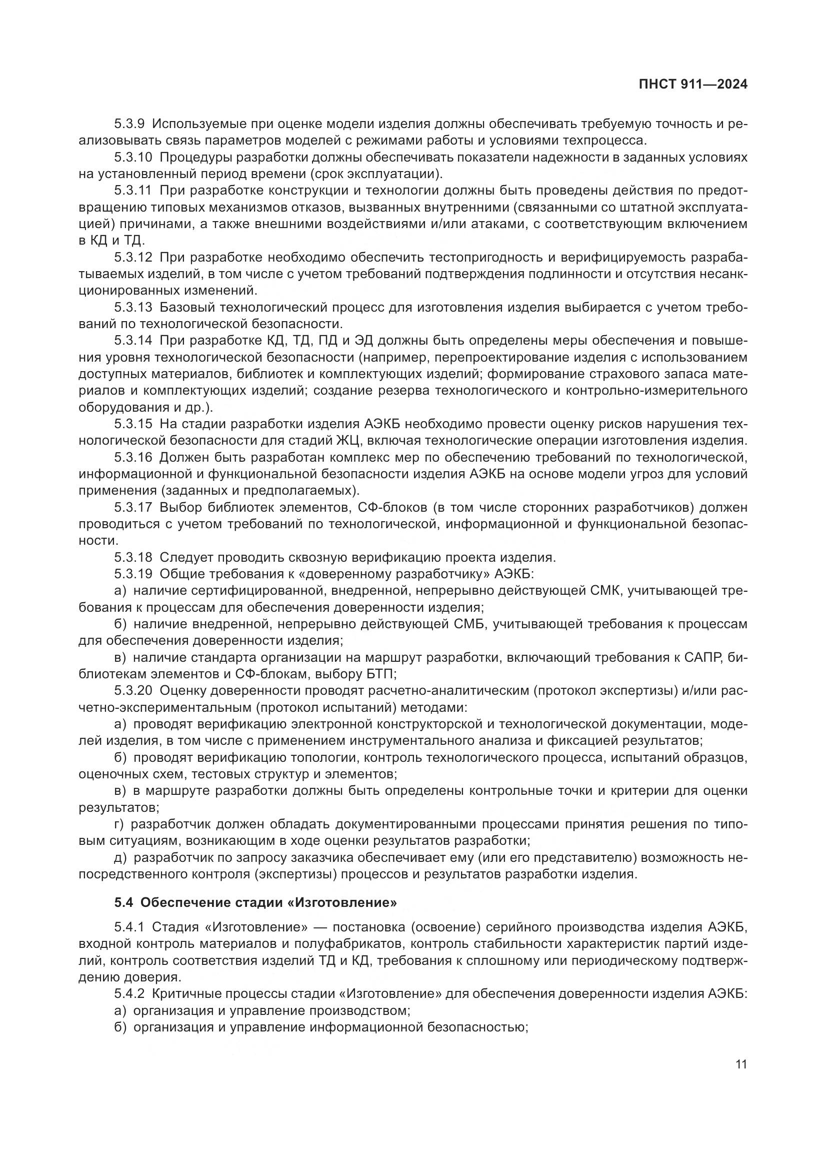 ПНСТ 911-2024, страница 15