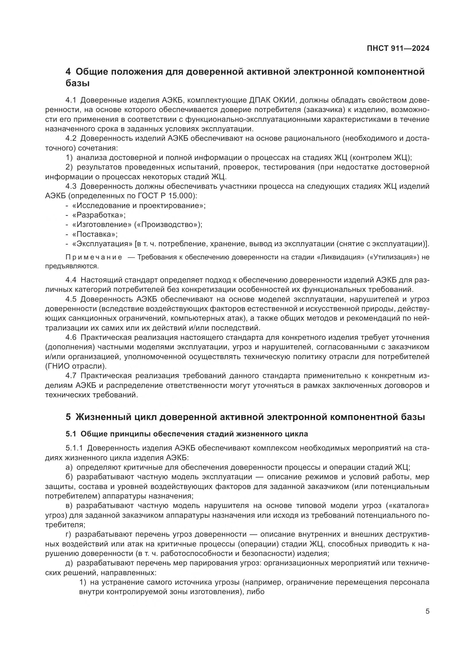 ПНСТ 911-2024, страница 9