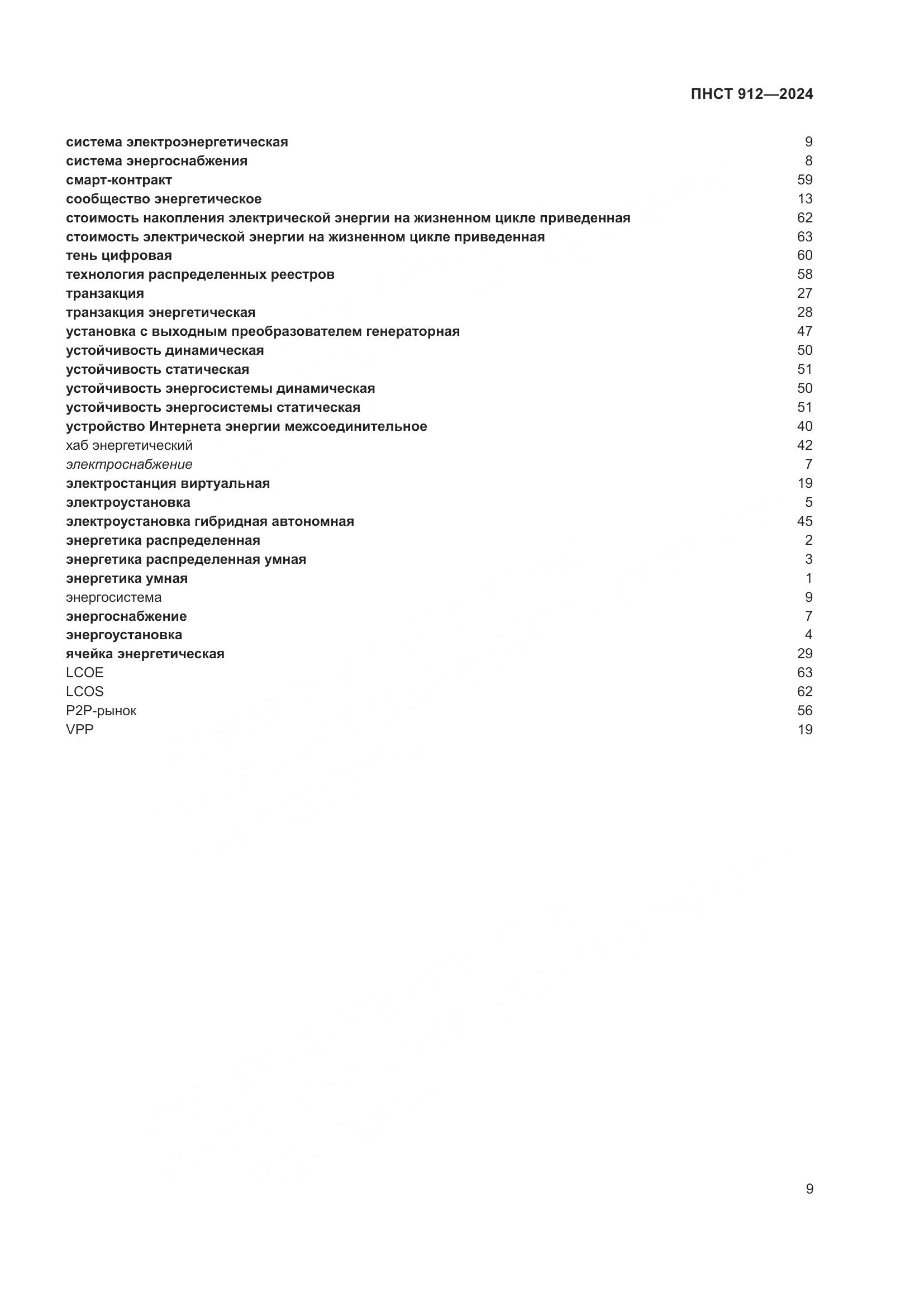 ПНСТ 912-2024, страница 13