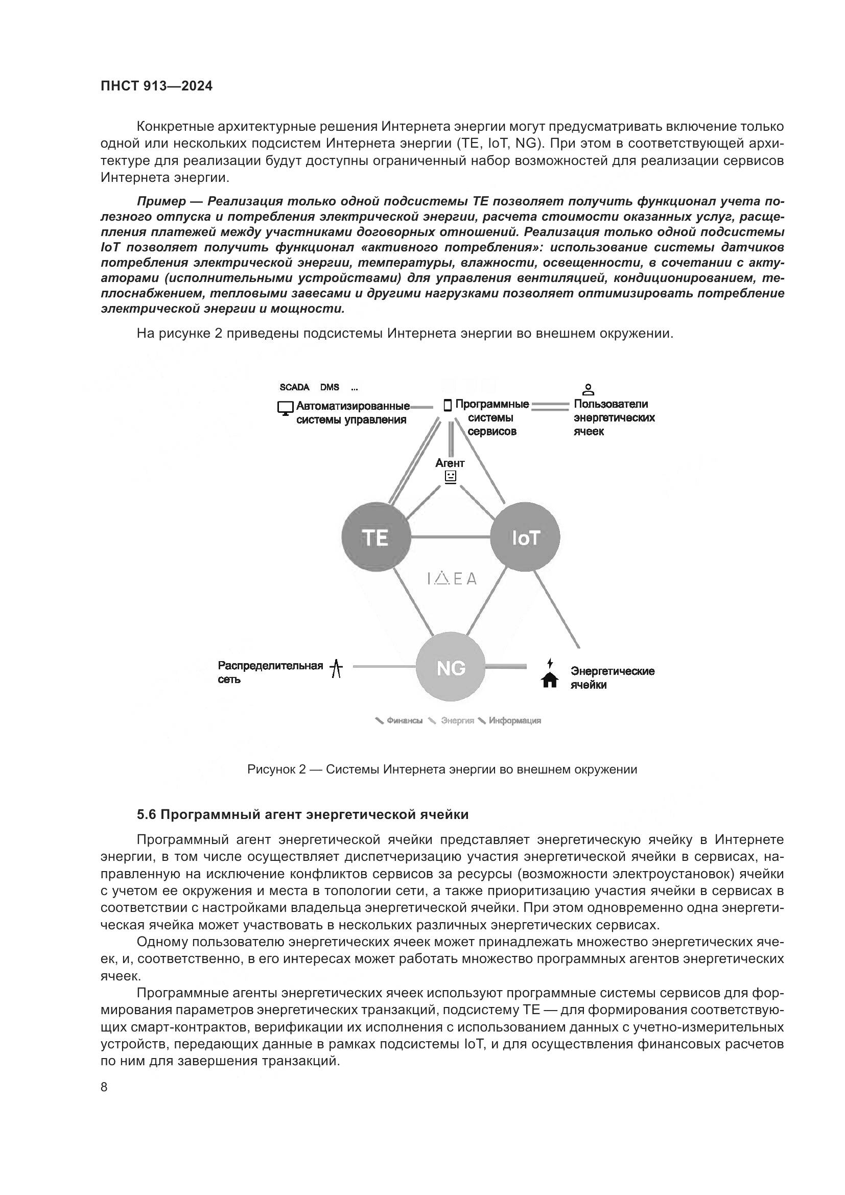 ПНСТ 913-2024, страница 12