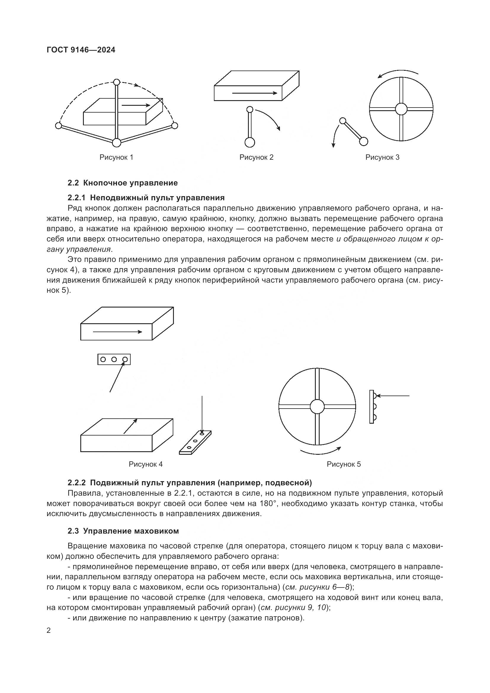 ГОСТ 9146-2024, страница 6