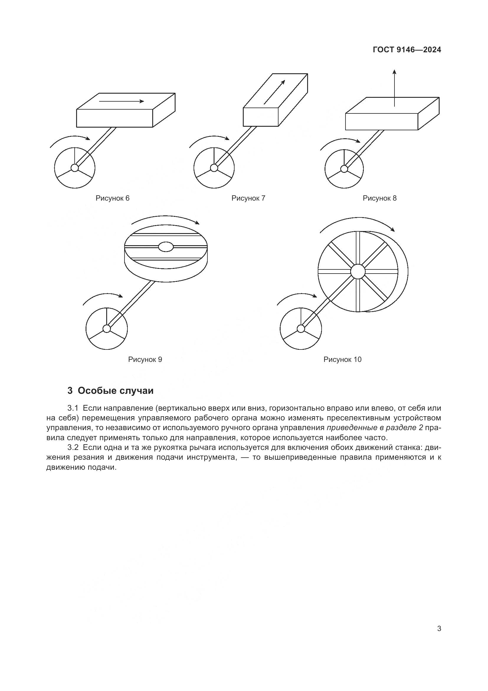 ГОСТ 9146-2024, страница 7