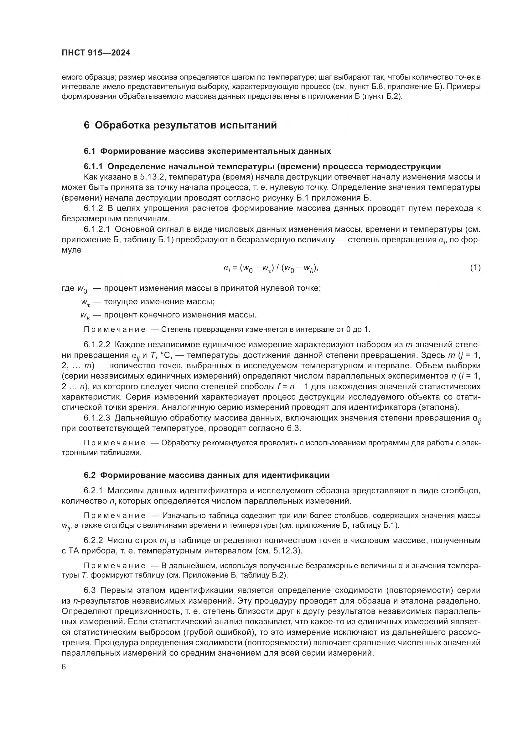 ПНСТ 915-2024, страница 10