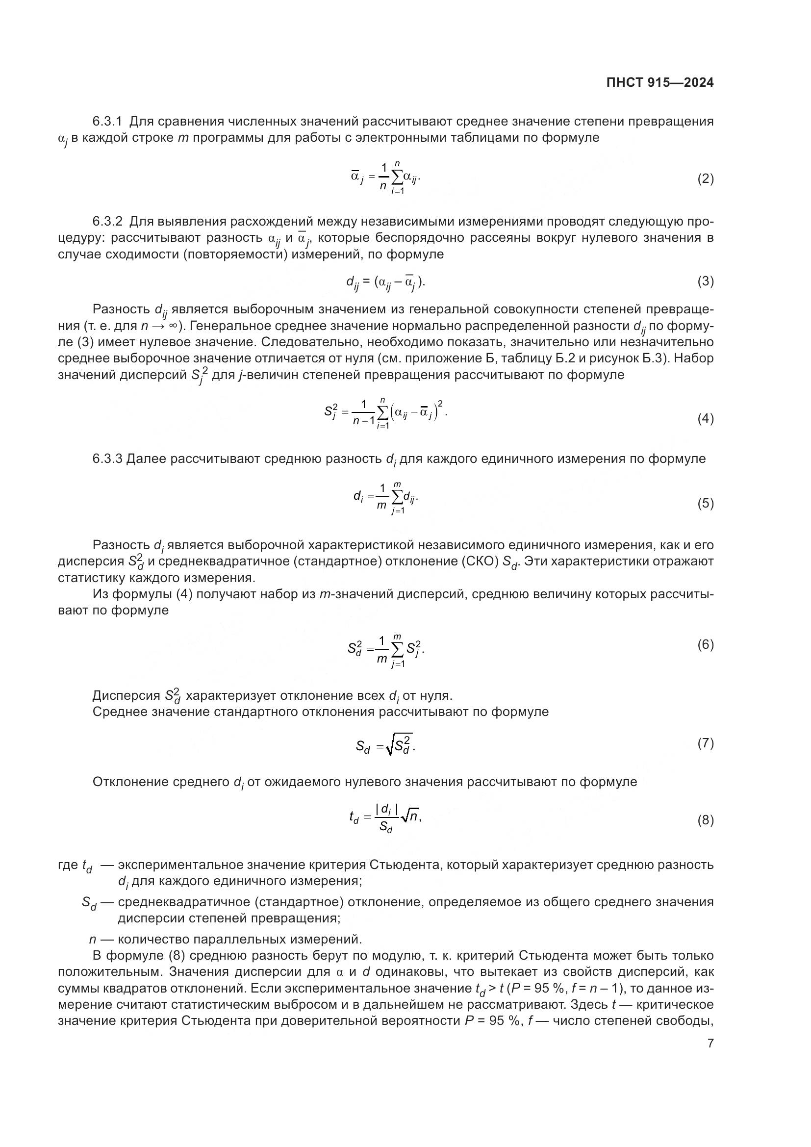 ПНСТ 915-2024, страница 11