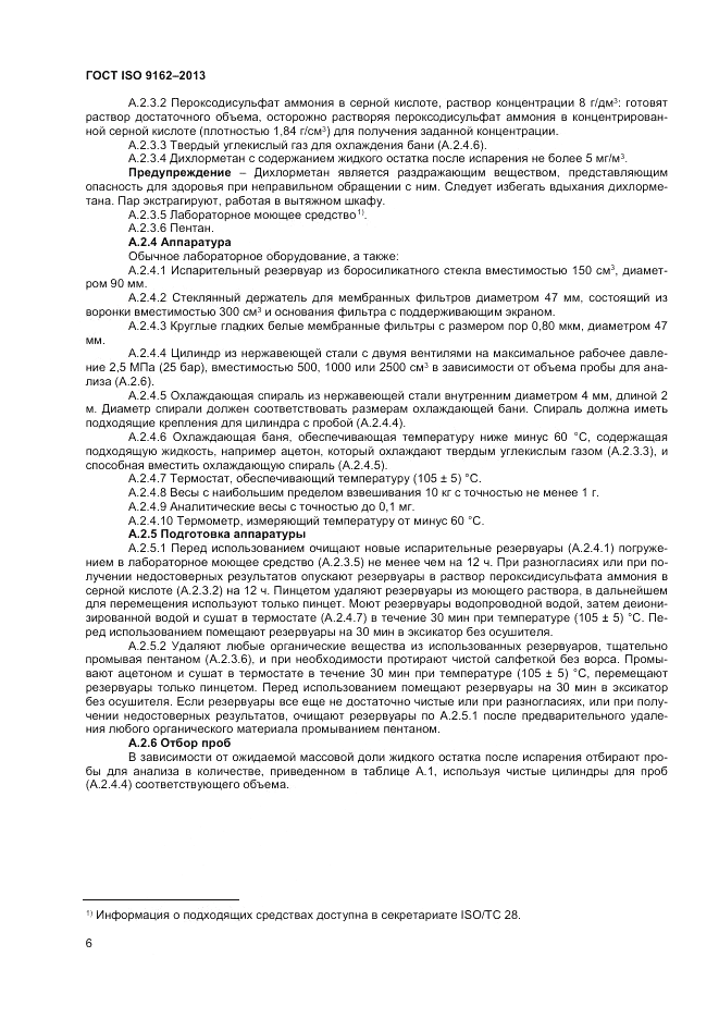 ГОСТ ISO 9162-2013, страница 10