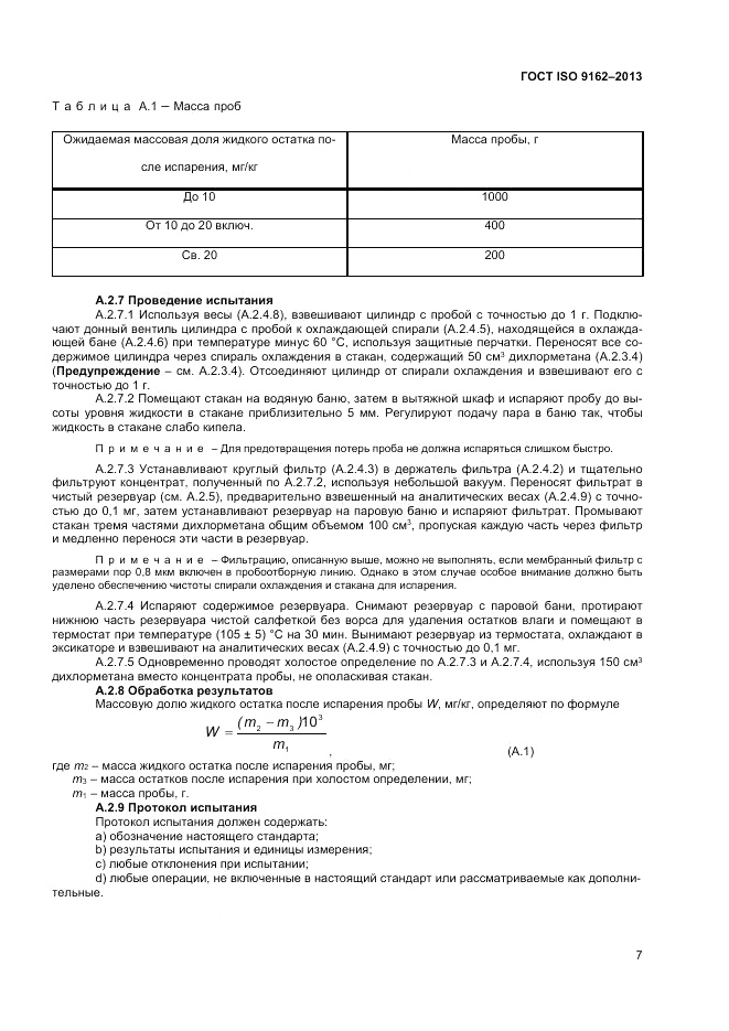 ГОСТ ISO 9162-2013, страница 11