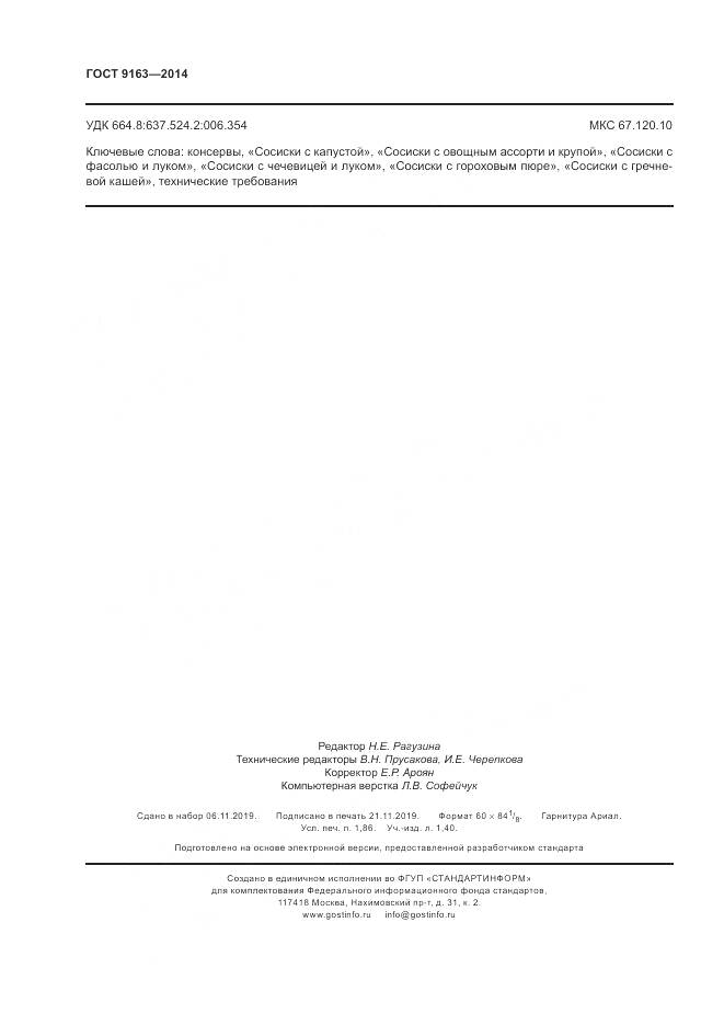 ГОСТ 9163-2014, страница 16