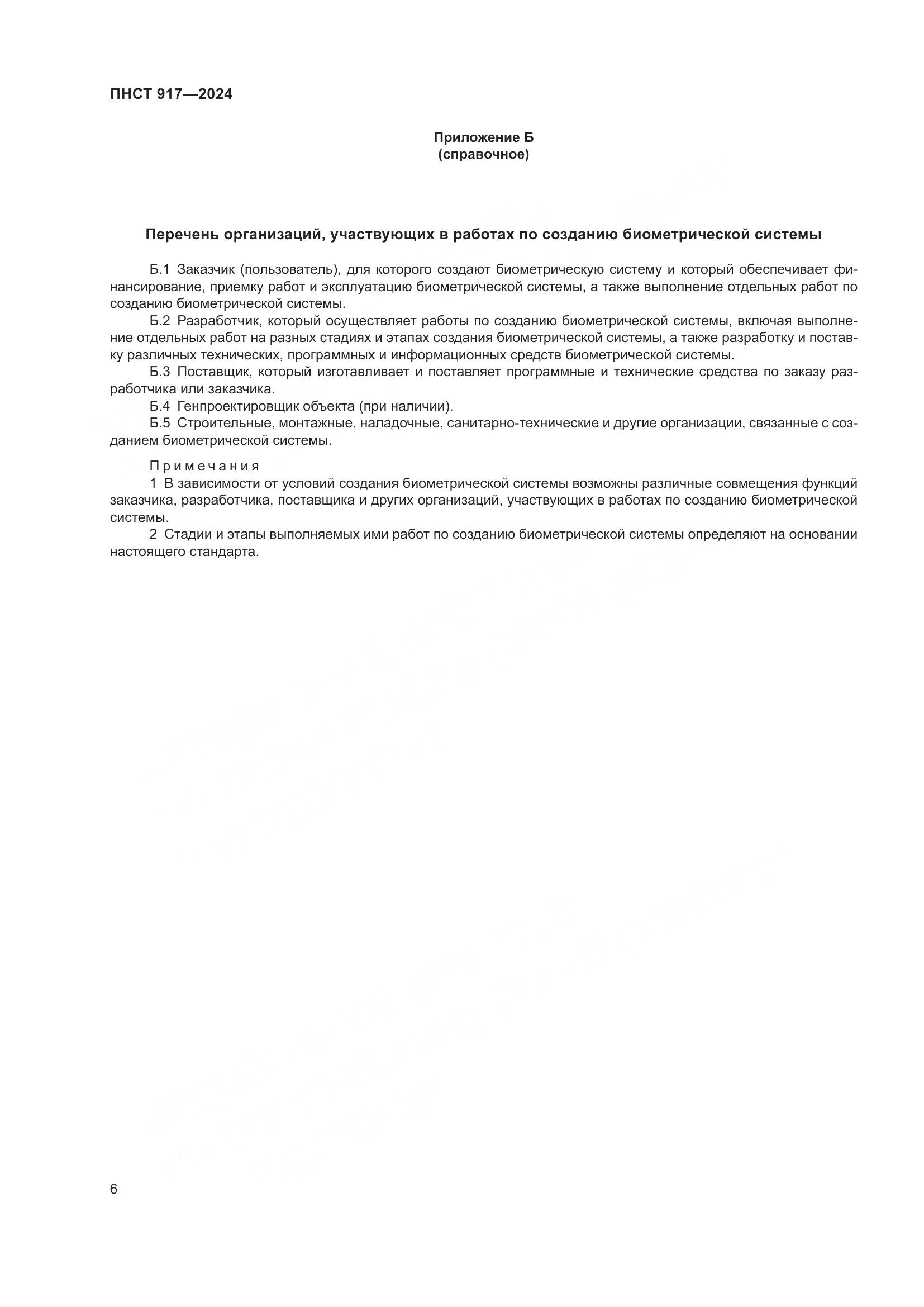 ПНСТ 917-2024, страница 10