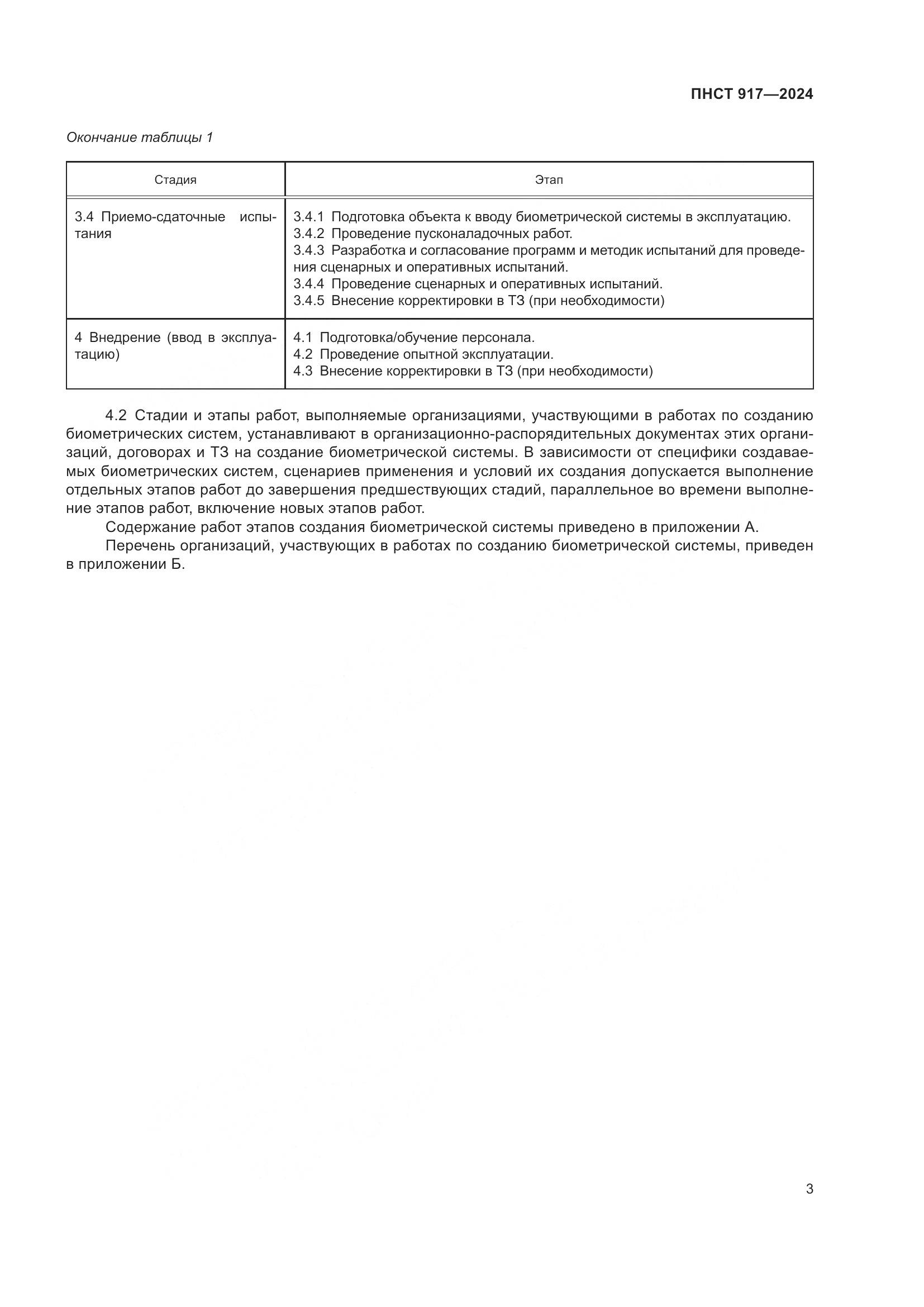ПНСТ 917-2024, страница 7