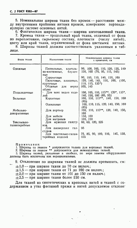 ГОСТ 9202-87, страница 3