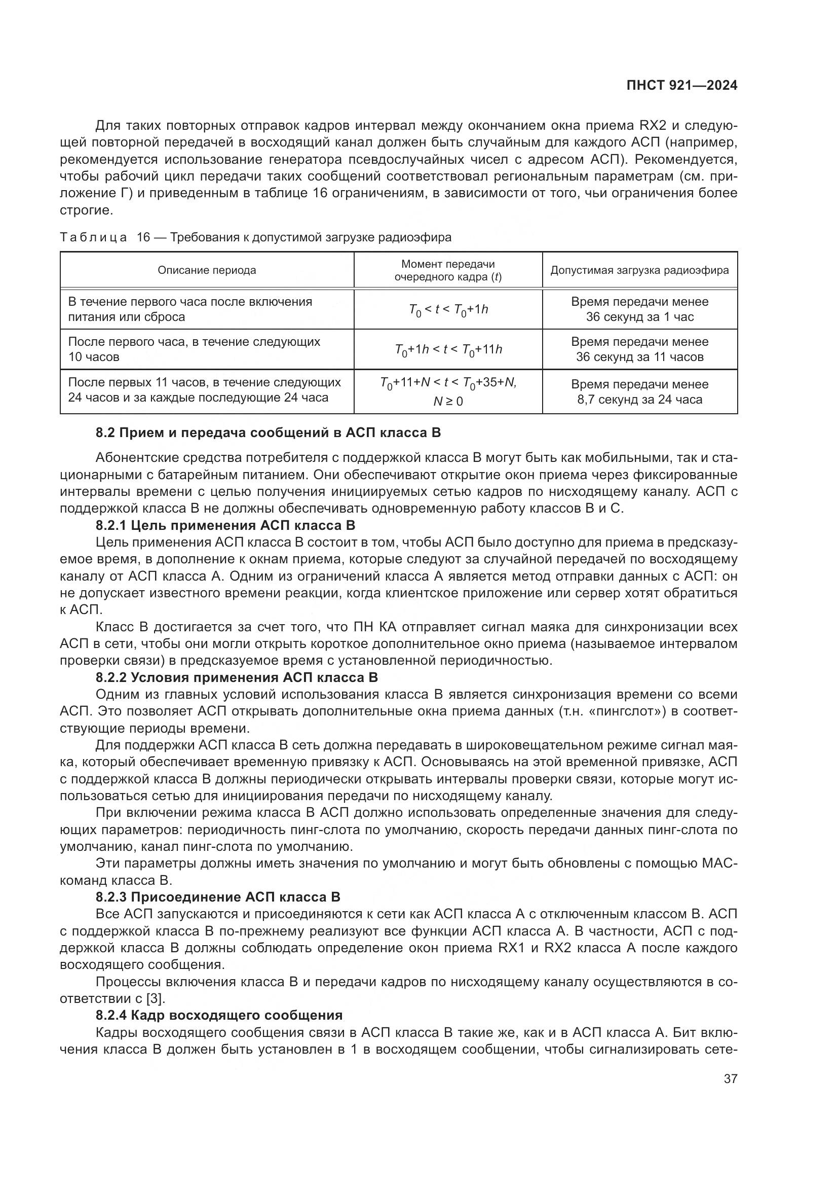 ПНСТ 921-2024, страница 41