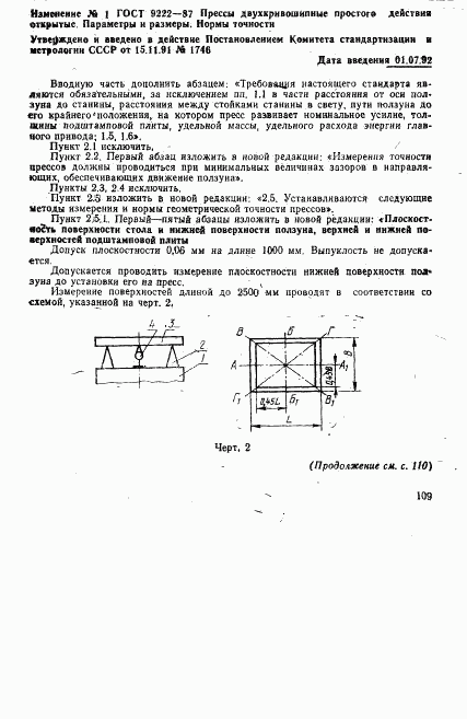 ГОСТ 9222-87, страница 14