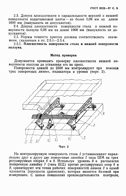 ГОСТ 9222-87, страница 6