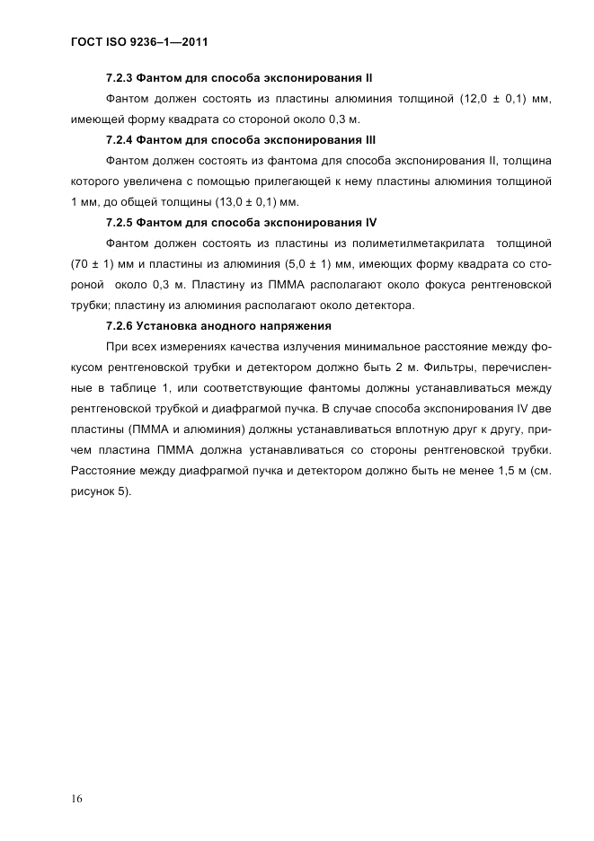 ГОСТ ISO 9236-1-2011, страница 20