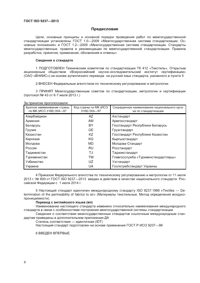 ГОСТ ISO 9237-2013, страница 2