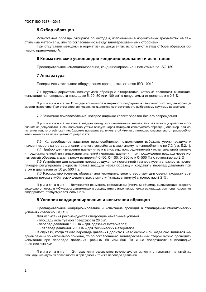 ГОСТ ISO 9237-2013, страница 7
