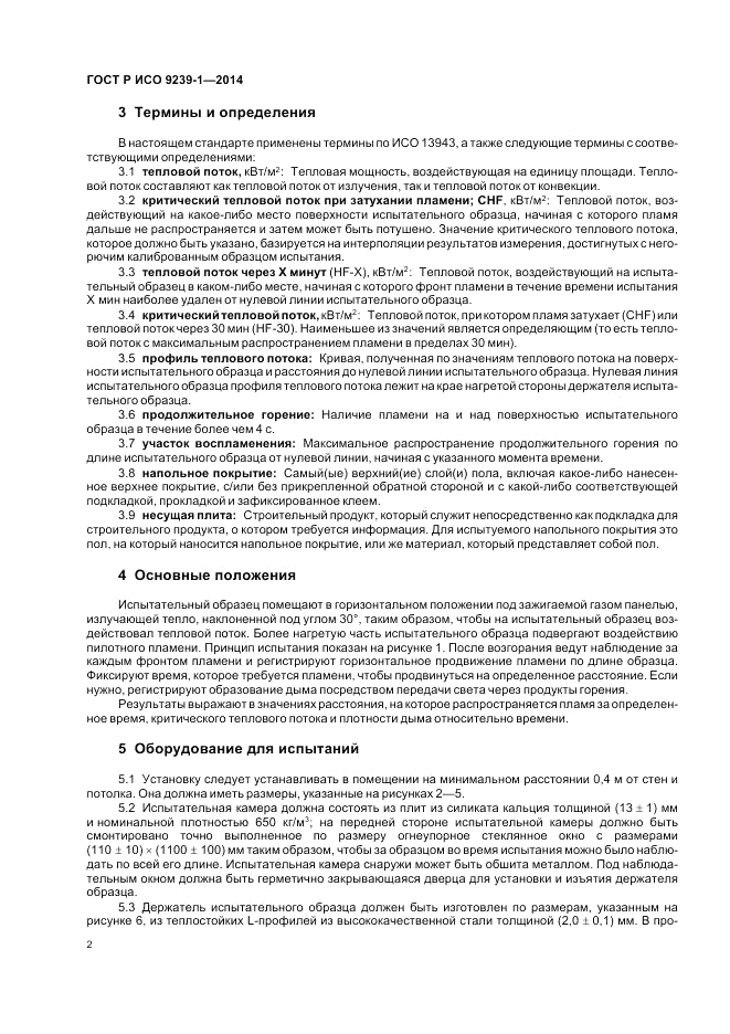 ГОСТ Р ИСО  9239-1-2014, страница 6