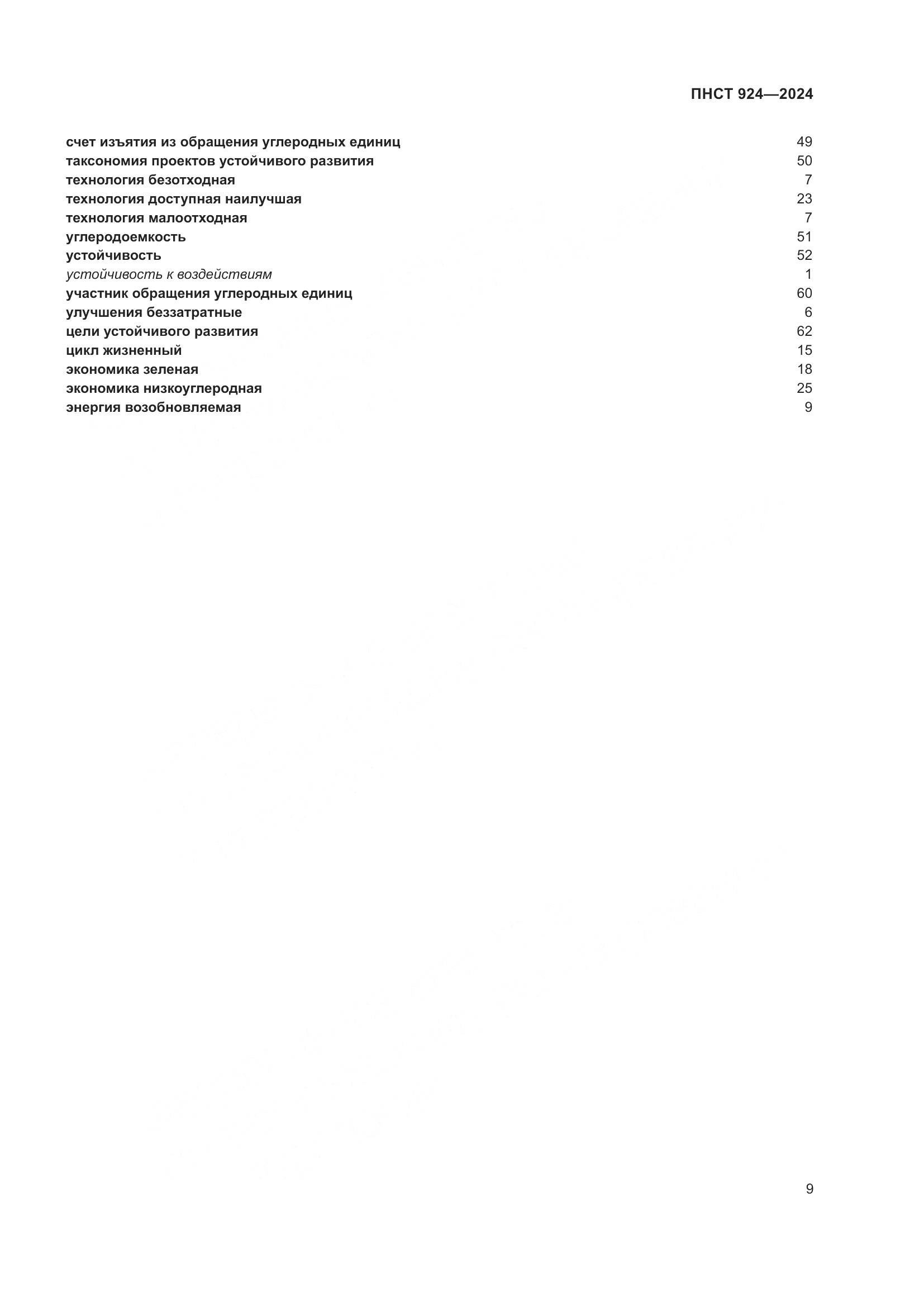 ПНСТ 924-2024, страница 13