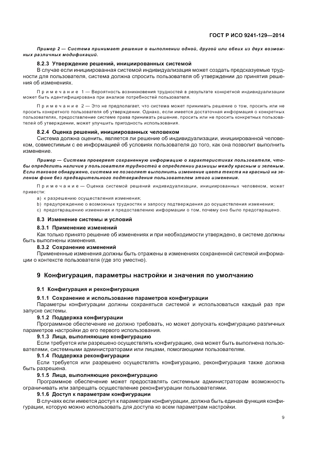 ГОСТ Р ИСО  9241-129-2014, страница 13
