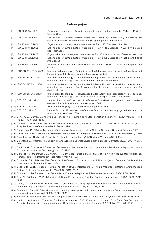 ГОСТ Р ИСО  9241-129-2014, страница 41