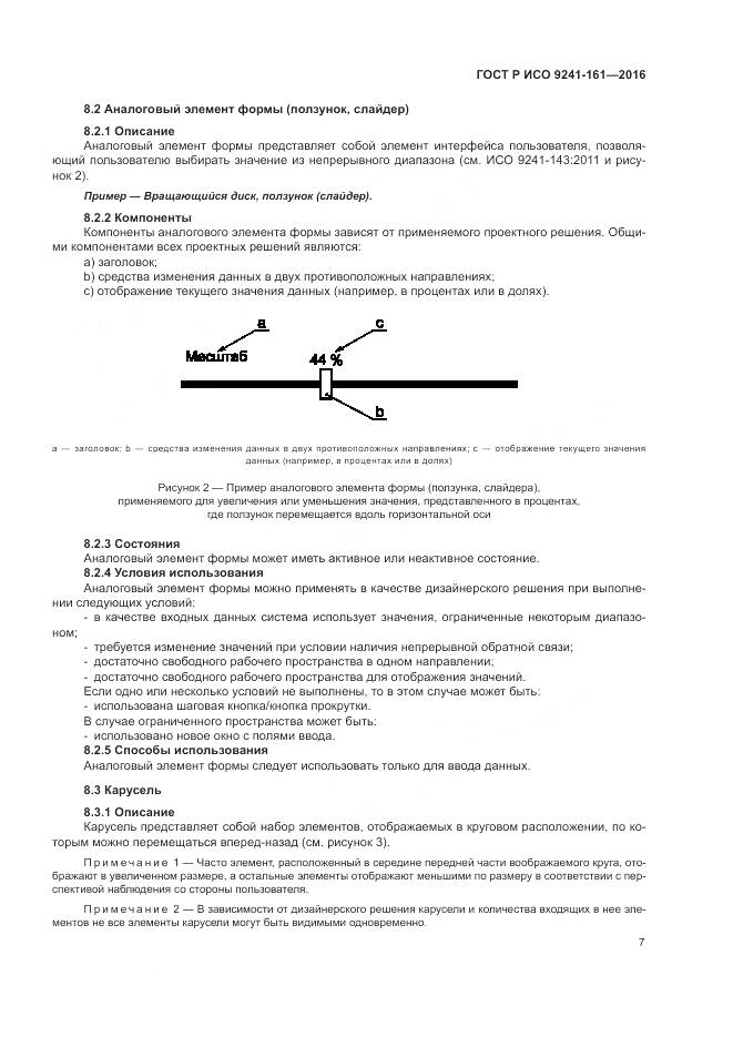 ГОСТ Р ИСО 9241-161-2016, страница 11