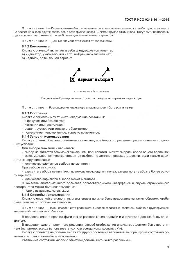ГОСТ Р ИСО 9241-161-2016, страница 13
