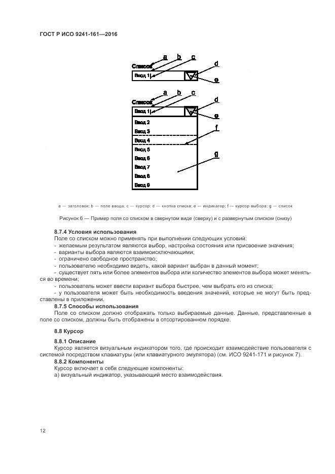 ГОСТ Р ИСО 9241-161-2016, страница 16