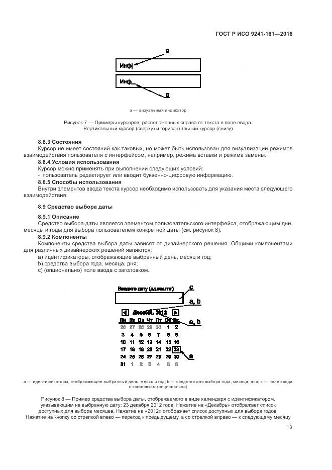 ГОСТ Р ИСО 9241-161-2016, страница 17