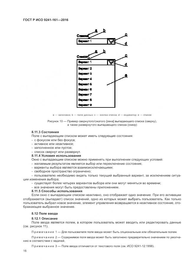 ГОСТ Р ИСО 9241-161-2016, страница 20