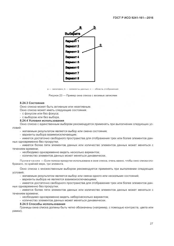 ГОСТ Р ИСО 9241-161-2016, страница 31