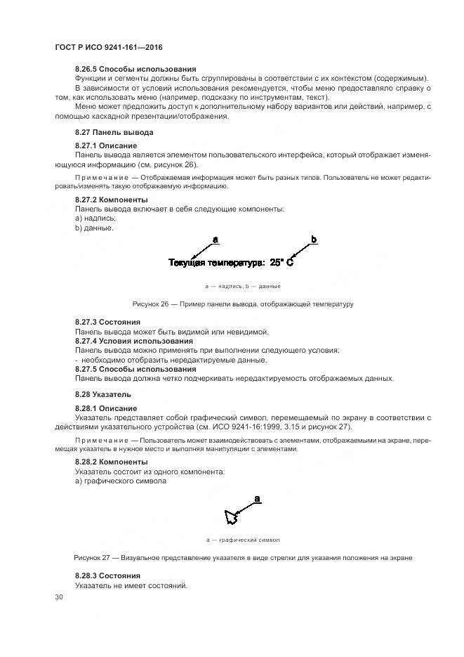 ГОСТ Р ИСО 9241-161-2016, страница 34