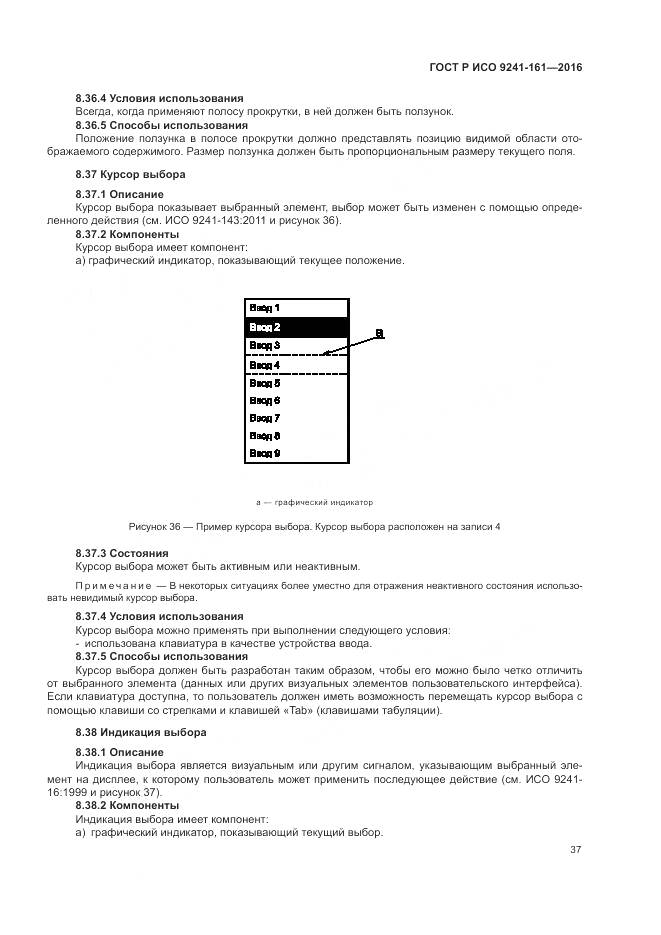 ГОСТ Р ИСО 9241-161-2016, страница 41