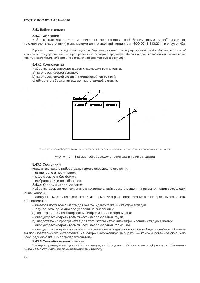 ГОСТ Р ИСО 9241-161-2016, страница 46