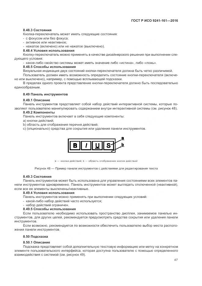 ГОСТ Р ИСО 9241-161-2016, страница 51